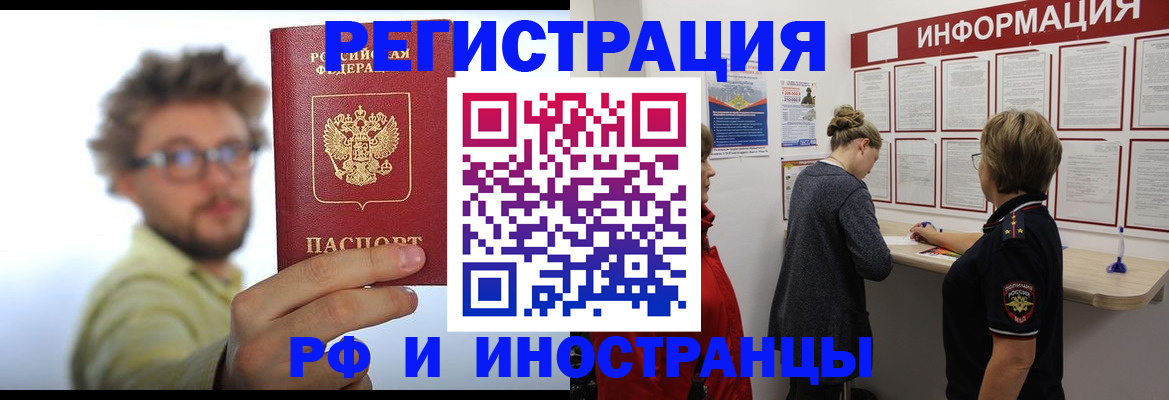 прописка для работы в Нарткале