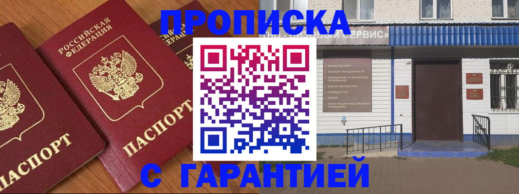 временная регистрация недорого в Нарткале